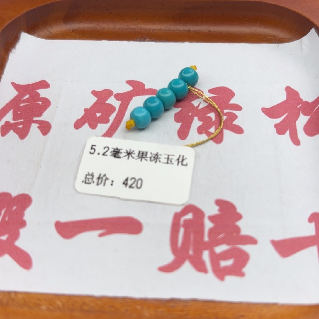 绿松石未镶嵌手链