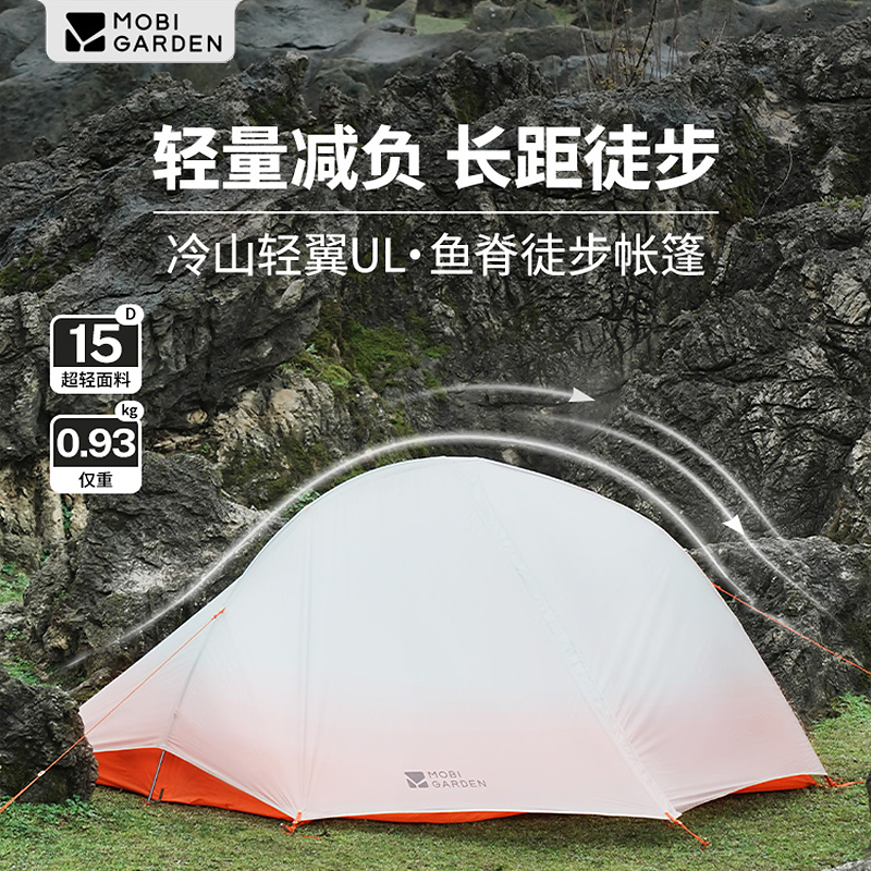 【牧高笛·冷山轻翼】徒步搭建户外帐篷过夜防风轻量防雨野外超轻UL