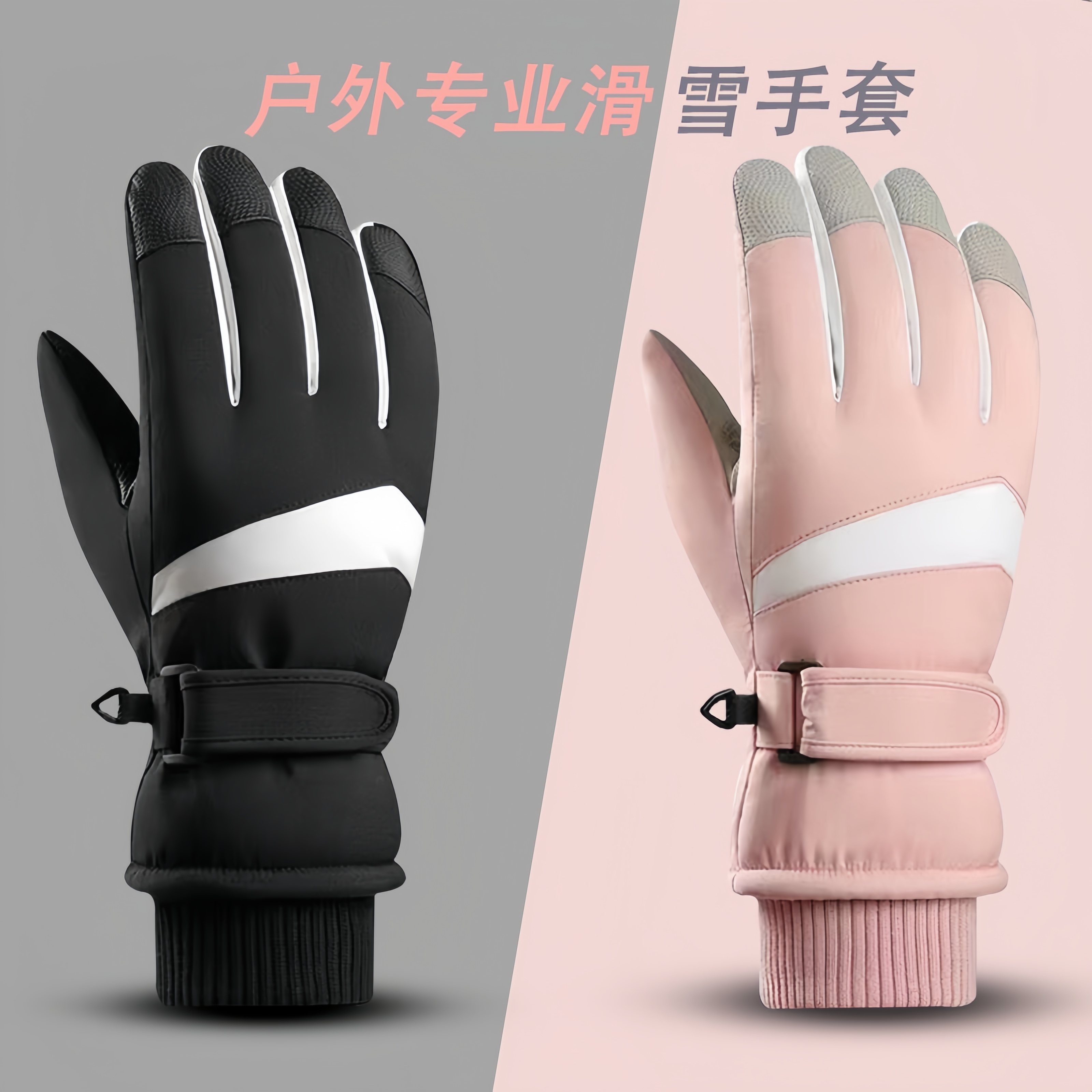 户外骑行冬季滑雪手套男女加厚加绒保暖防风防寒防水防滑触屏手套
