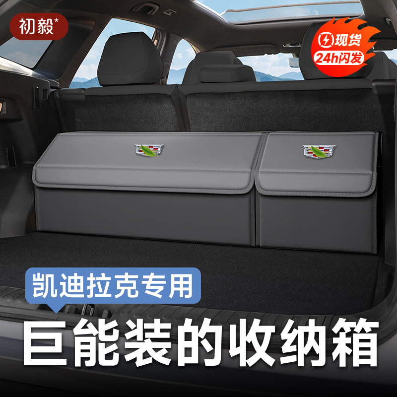 凯迪拉克后备箱储物箱收纳箱车载储物盒车上必备用品整理