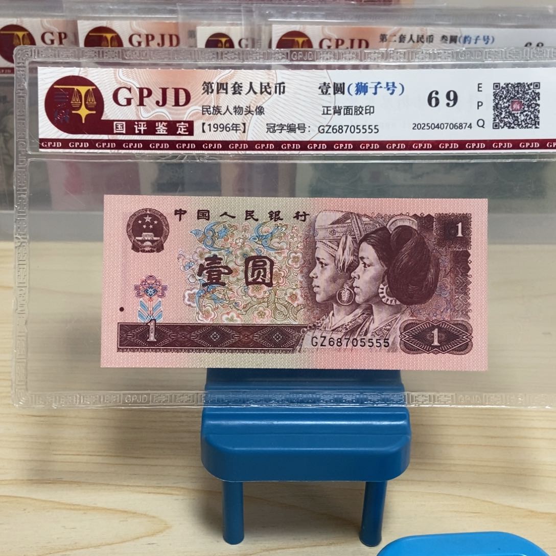 第四版人民币狮子号