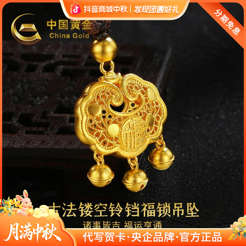 中秋国庆节【中国黄金】足金古法拉丝福时尚铃铛锁吊坠送老婆平安锁