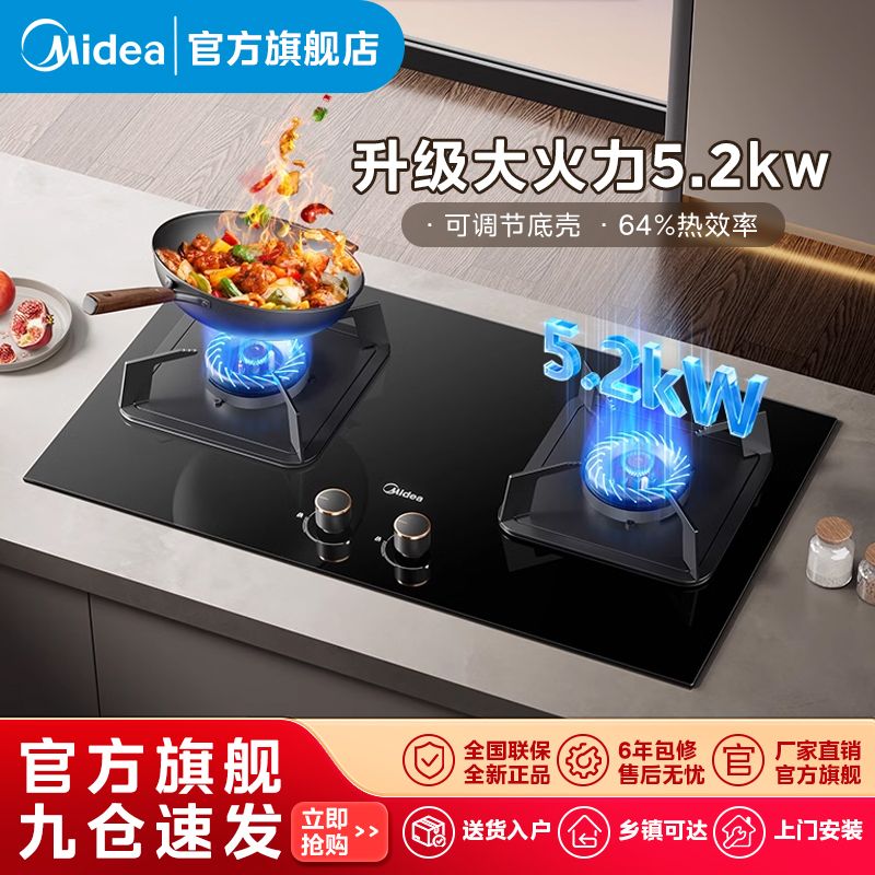 【国家补贴】美的JZT-Q325-M燃气灶家用灶台双灶天然气灶灶具炉