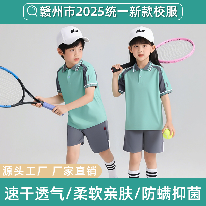 2025年江西赣州市中小学指定新校服夏季短袖短裤男生女生薄款班服