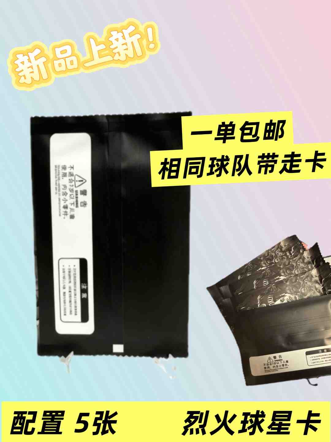 （代拆）2025球星卡 黑包单包5张base球星卡（未成年禁止下单）