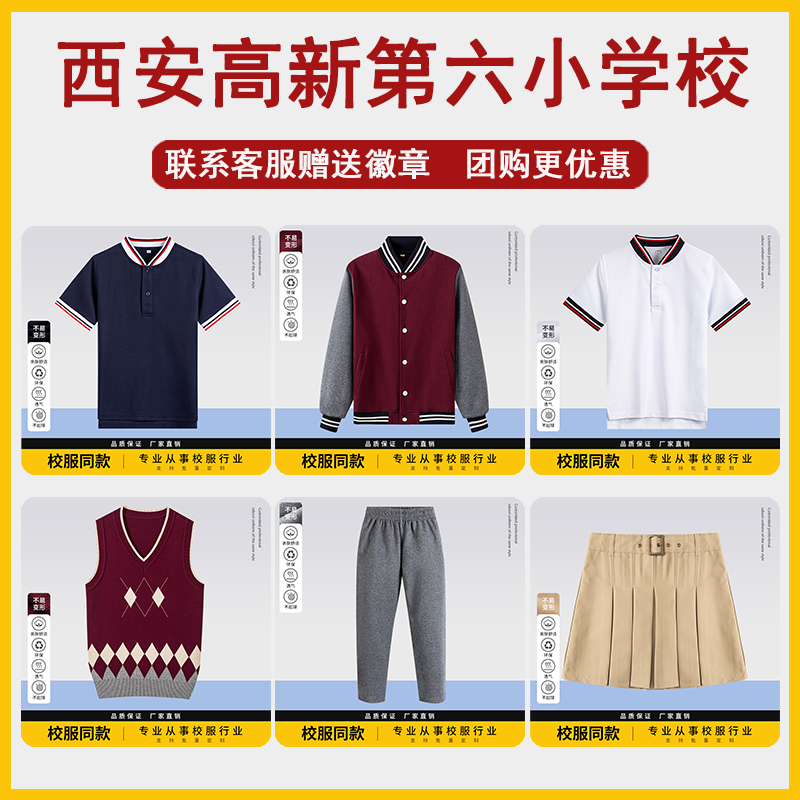 西安高新第六小学校校服男女童春秋棒球服套装枣红马甲百褶裙T恤