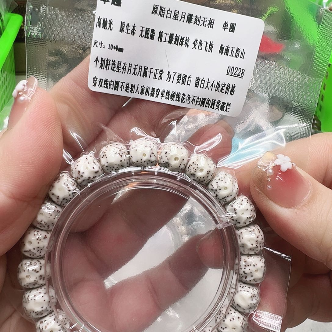 星月菩提手串31卓越原脂白星月菩提单圈无相10