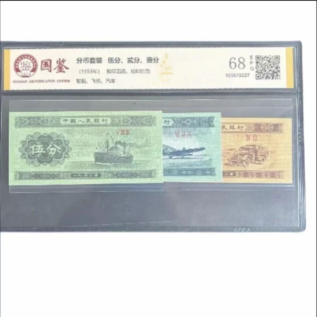 003（三套）退市非流通纪念