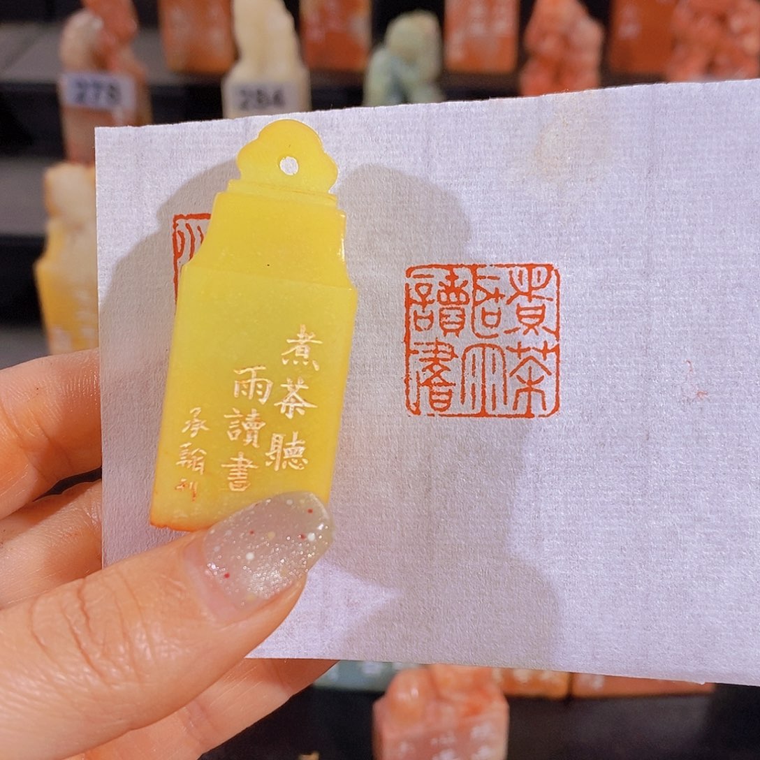 昌化石印石         0181