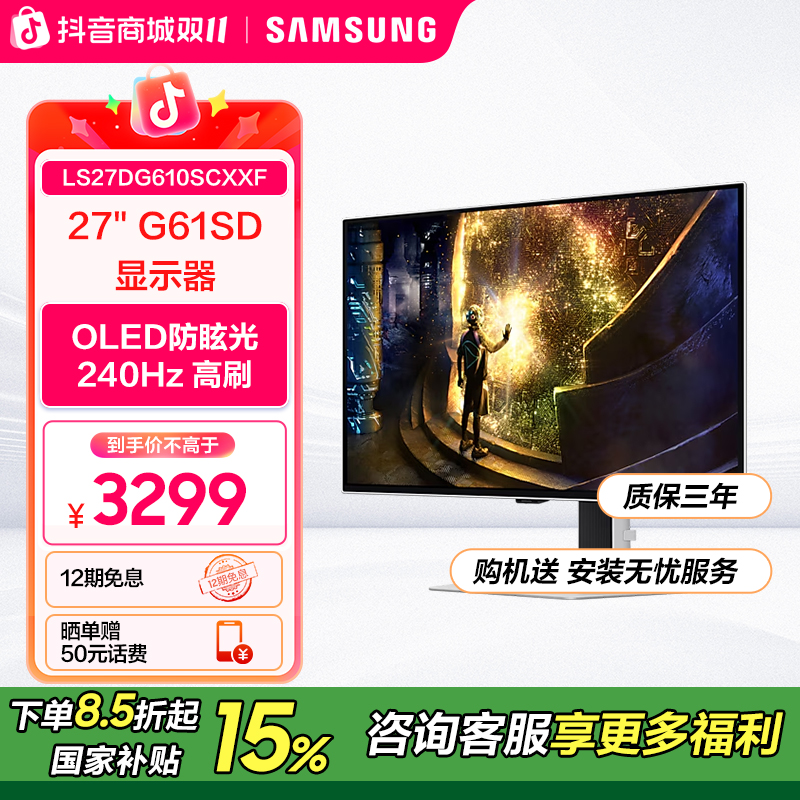 （国补）三星G61SD 27英寸 OLED 显示器 240HZ高刷  S27DG610SC
