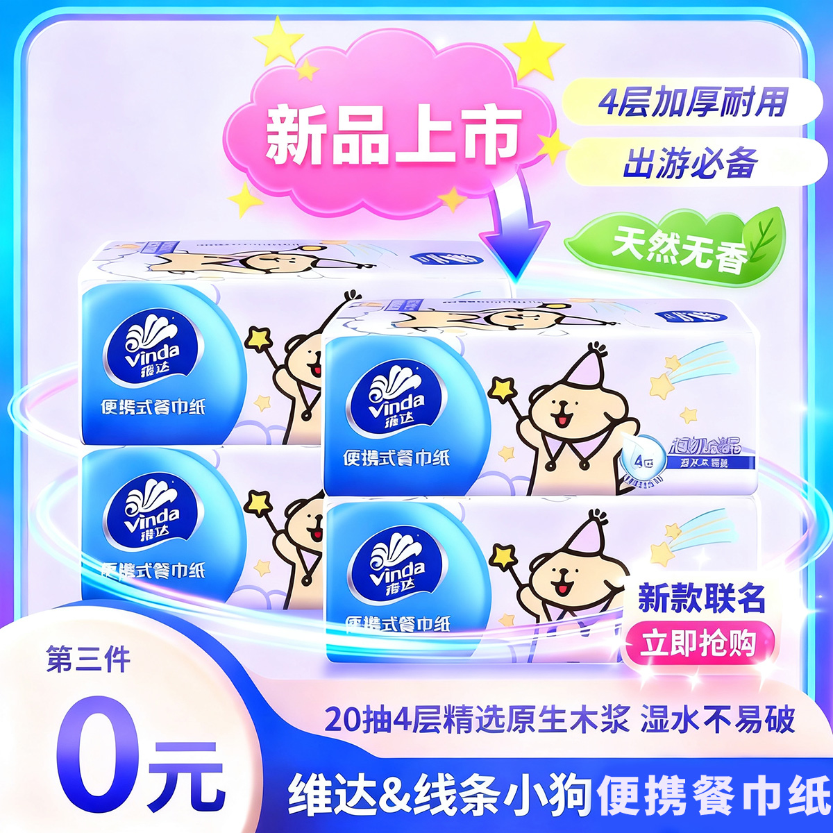 维达x线条小狗中包便携式纸巾小巧家用外带学生宿舍外出餐巾面巾H