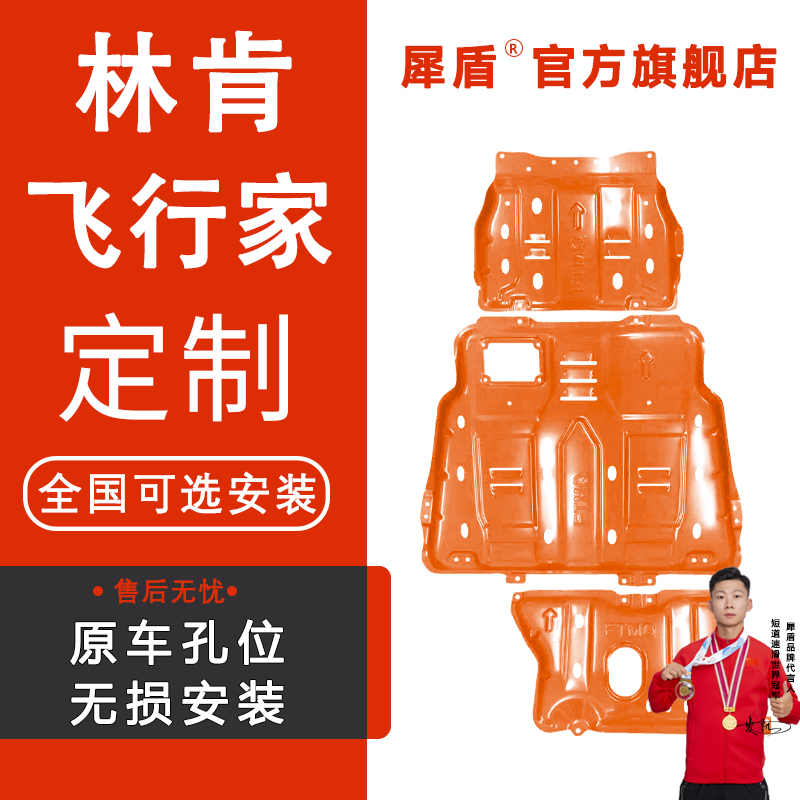 林肯飞行家/领航员发动机变速箱分动箱套装3D锰钢铝镁合金下护板