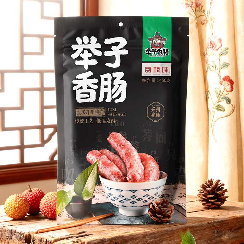 正宗开州举子荔枝味香肠农家秘制重庆特产