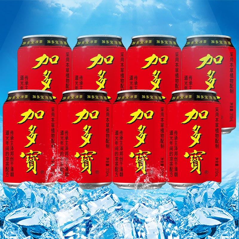 加多宝凉茶310ml*8罐天然草本植物饮料清凉解渴即饮火锅夜宵搭档