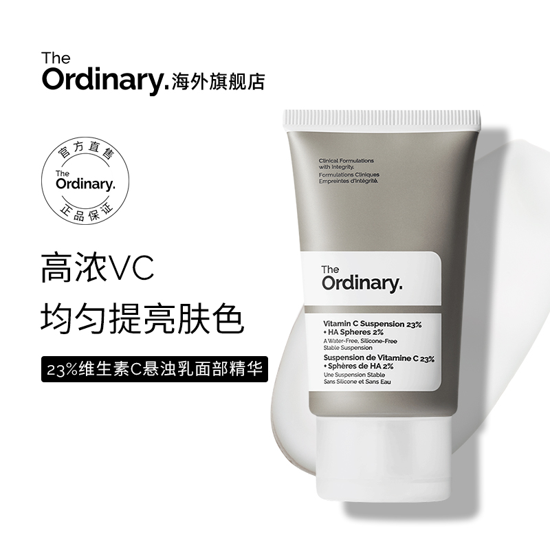 The Ordinary【淡化痘印】23%维生素C悬浊乳平滑改善肌肤维C精华
