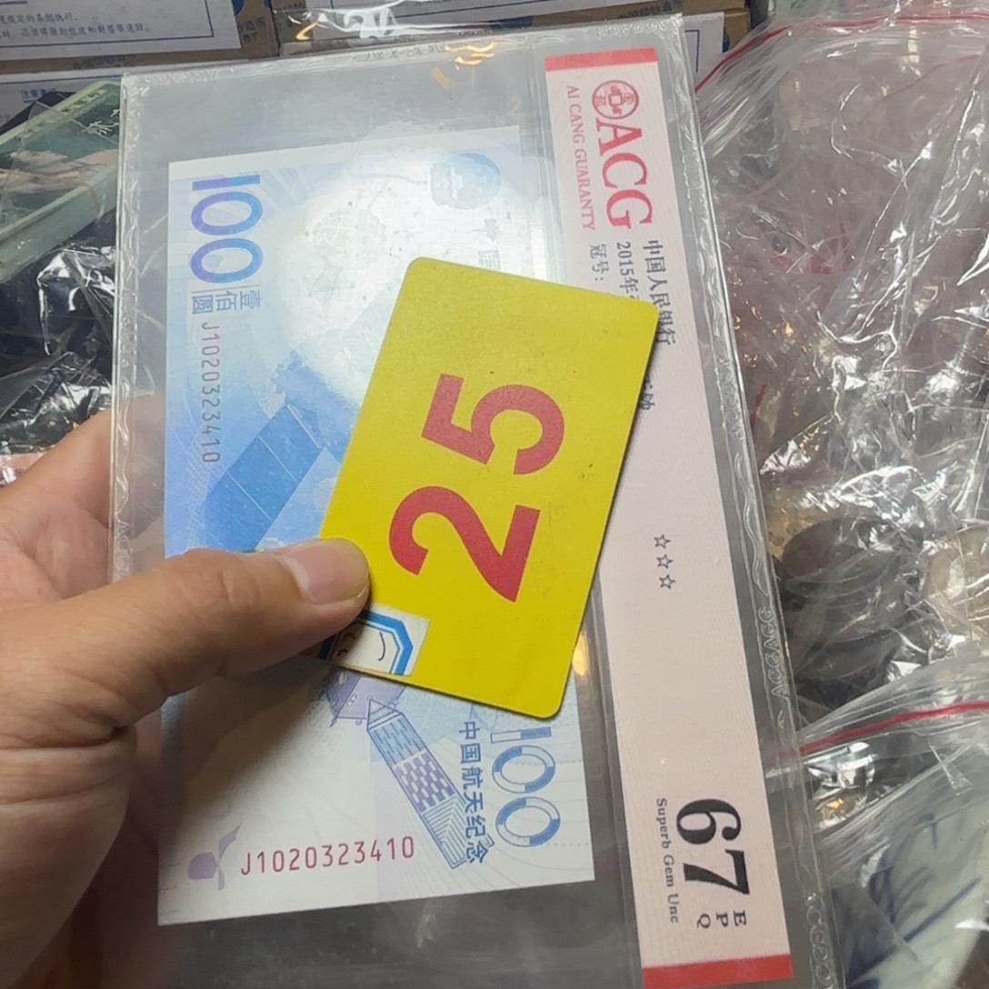 杜***宁退市纸币硬币品相如图