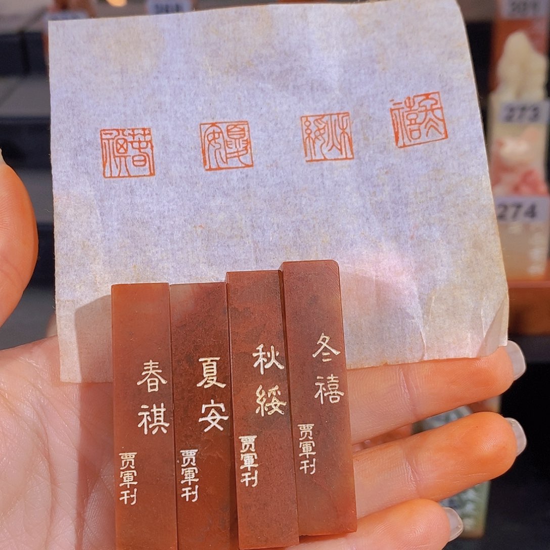 昌化石印石1111111111111