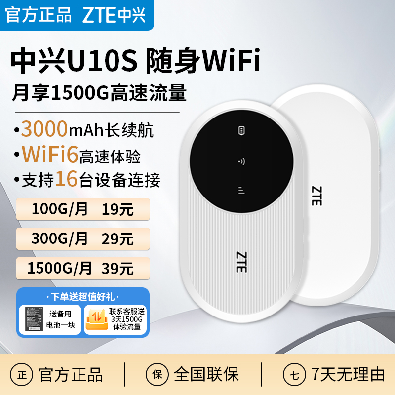 ZTE/中兴U10S官方正品随身WiFi高速户外宿舍家用车载移动路由设备