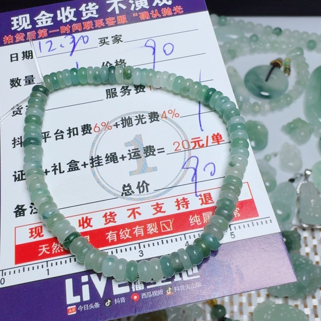 堂***姐定制翡翠未镶嵌手串