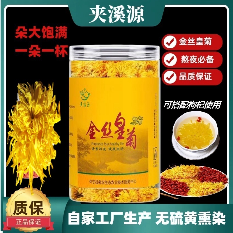 金丝皇菊罐装枸杞茶菊花茶白菊花徽州胎菊
