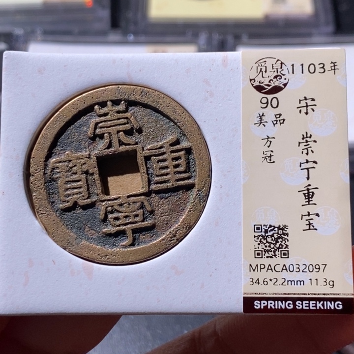铜觅泉古钱币 小微