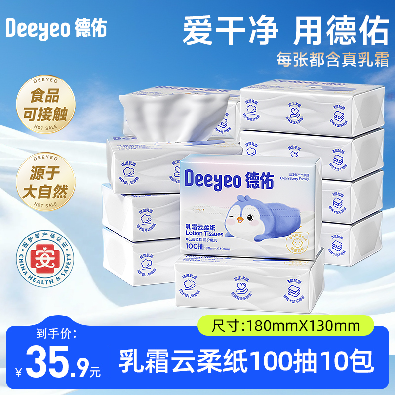 德佑乳霜柔纸巾100抽亲肤保湿抽纸柔纸巾专用婴儿用云柔巾乳霜纸
