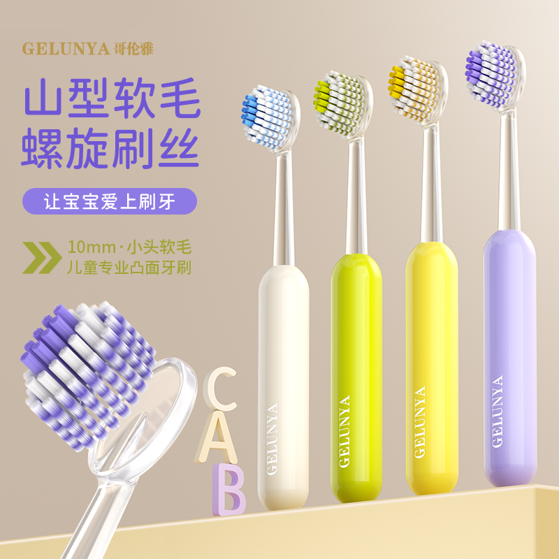 【4支山型儿童牙刷】3~12岁宝宝专用可爱螺旋软毛护龈柔软深入清洁