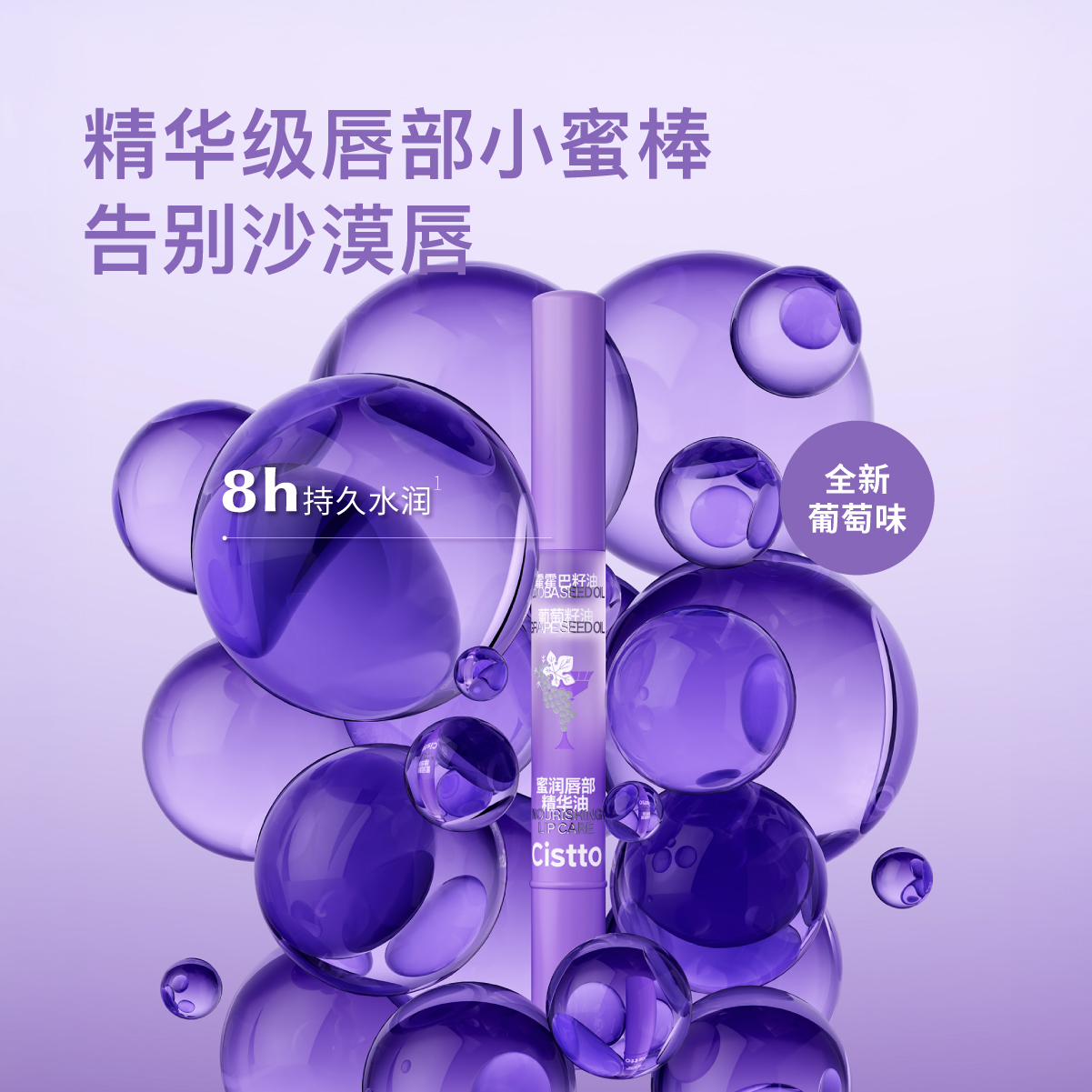Cistto肤见唇部精华油葡萄乐园礼盒版 唇膏唇蜜唇油 保湿护理水润