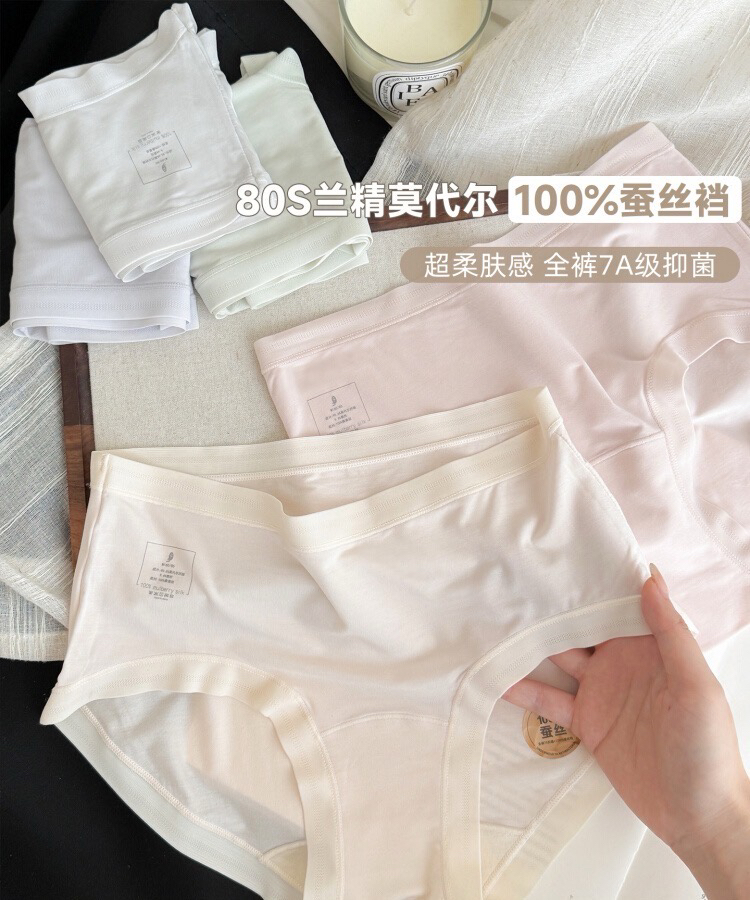 女士中腰3条装无痕内裤桑蚕丝底裆莫代尔面料夏季薄款三角裤