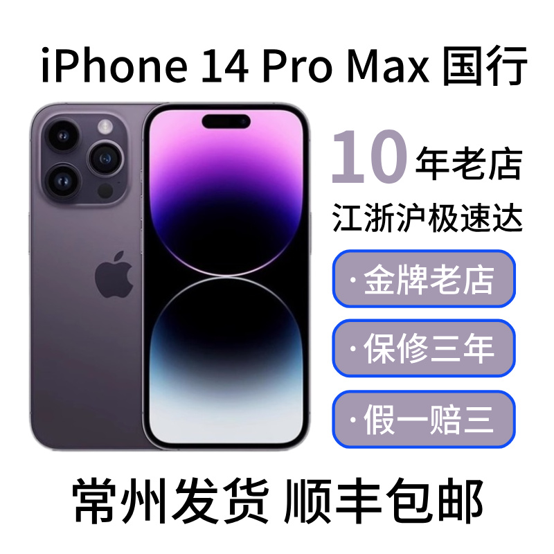 8新 Apple/苹果 【常州发货】苹果14Promax正品原装大屏拍照手机商品图