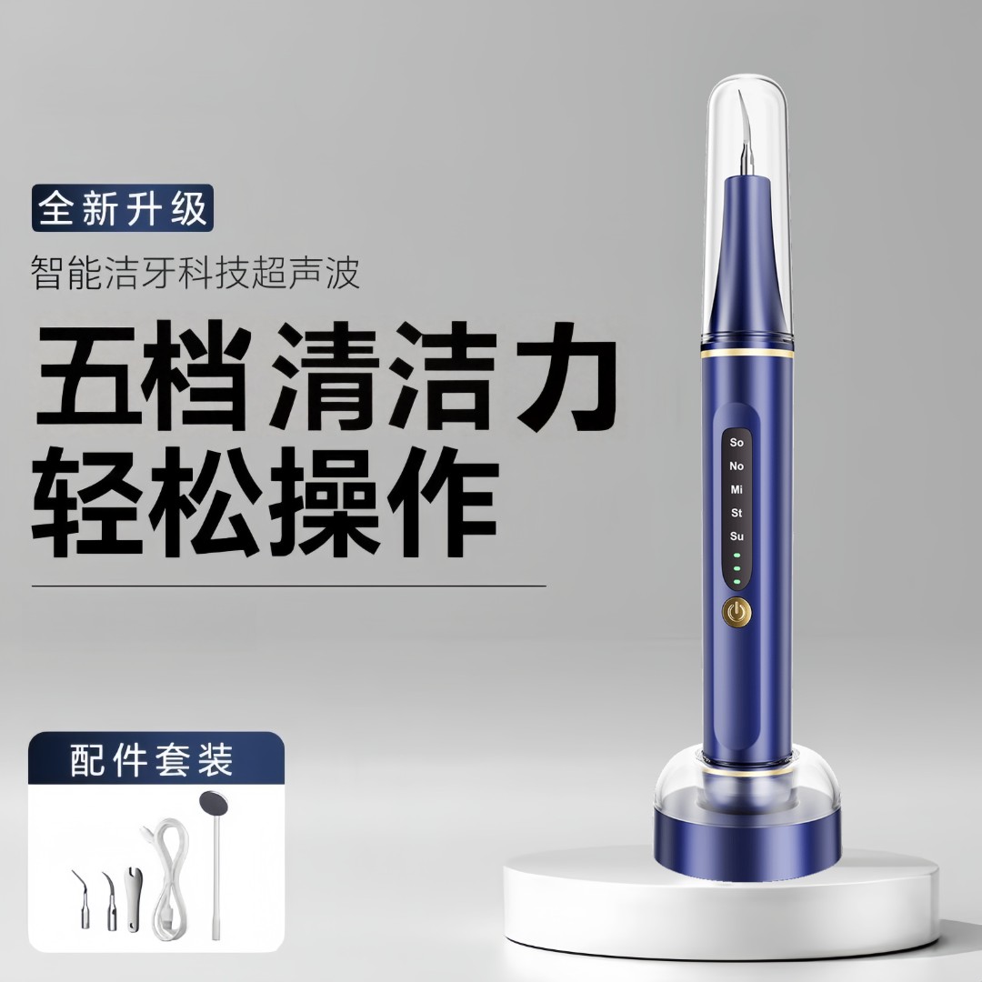 炎迪欧洁牙器洗牙齿硬垢神器家用电动清牙齿黄黑牙器冲除烟渍杨子
