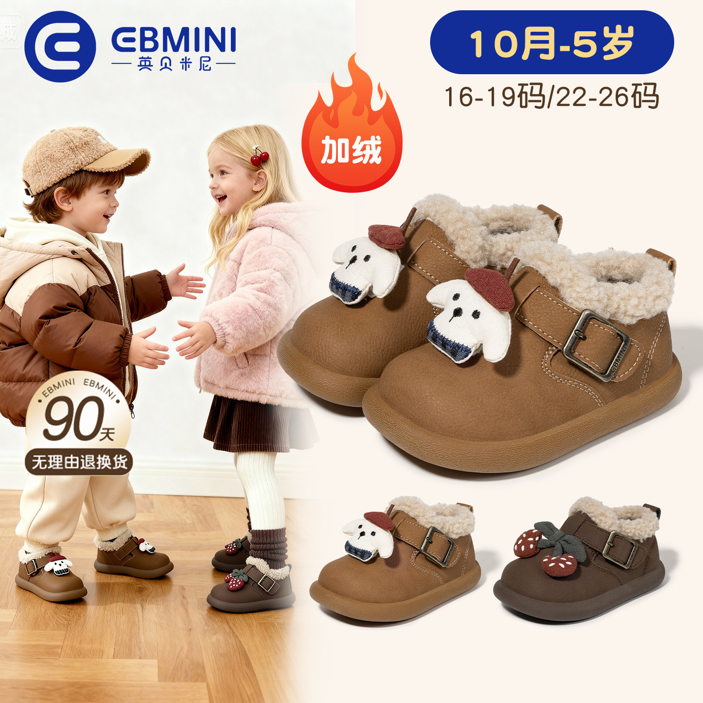 英贝米尼学步鞋2025冬季新款保暖女童卡通鞋子加绒保暖男童休闲鞋