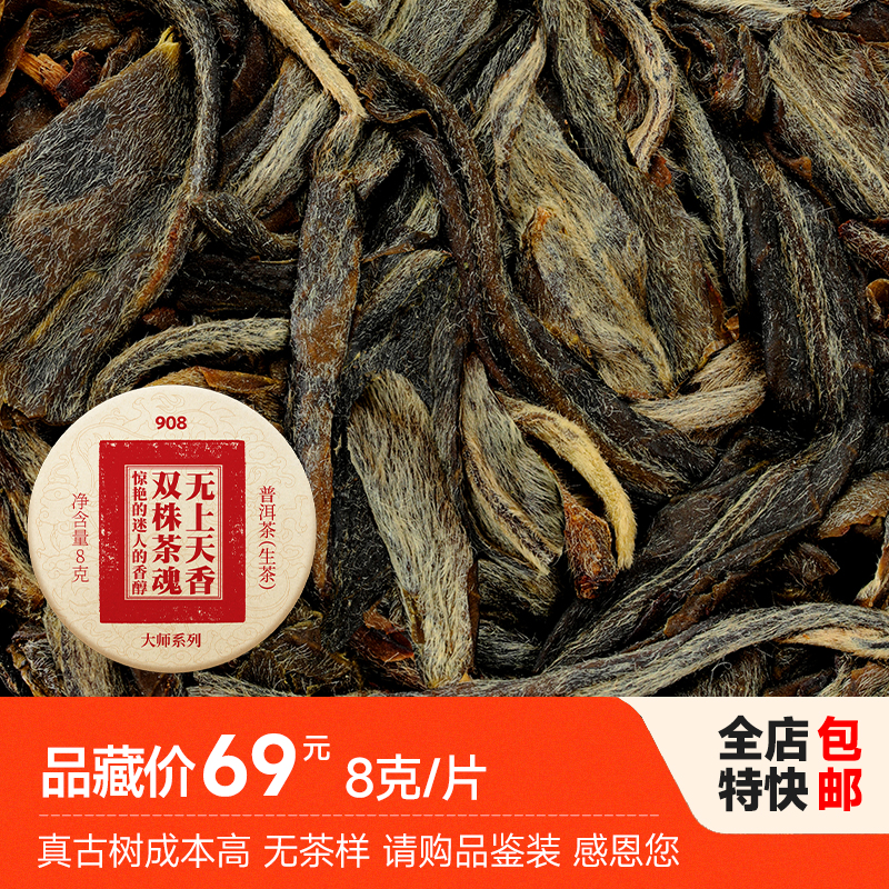紫云祥2021年高海拔双独株明前头春头采茶魂古树生茶