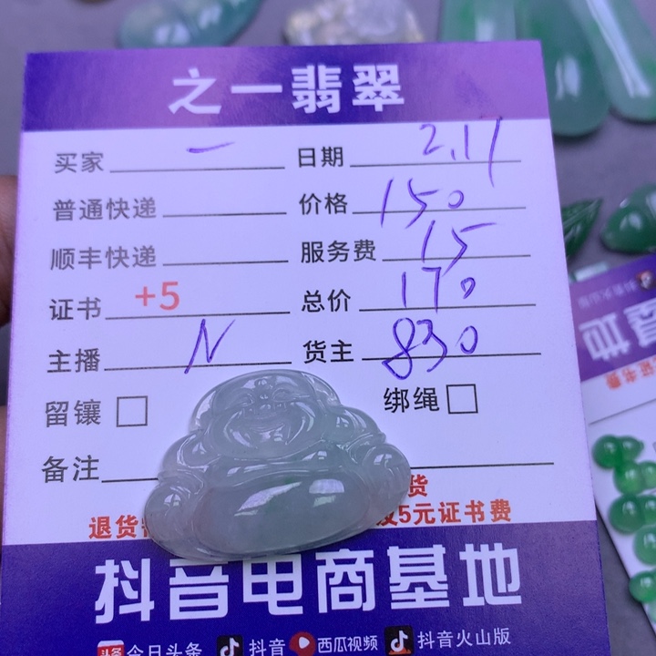 翡翠挂件未镶嵌一***儿