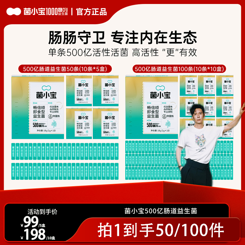 【韩栋专属】菌小宝500亿/条活菌益生菌儿童成人益生菌