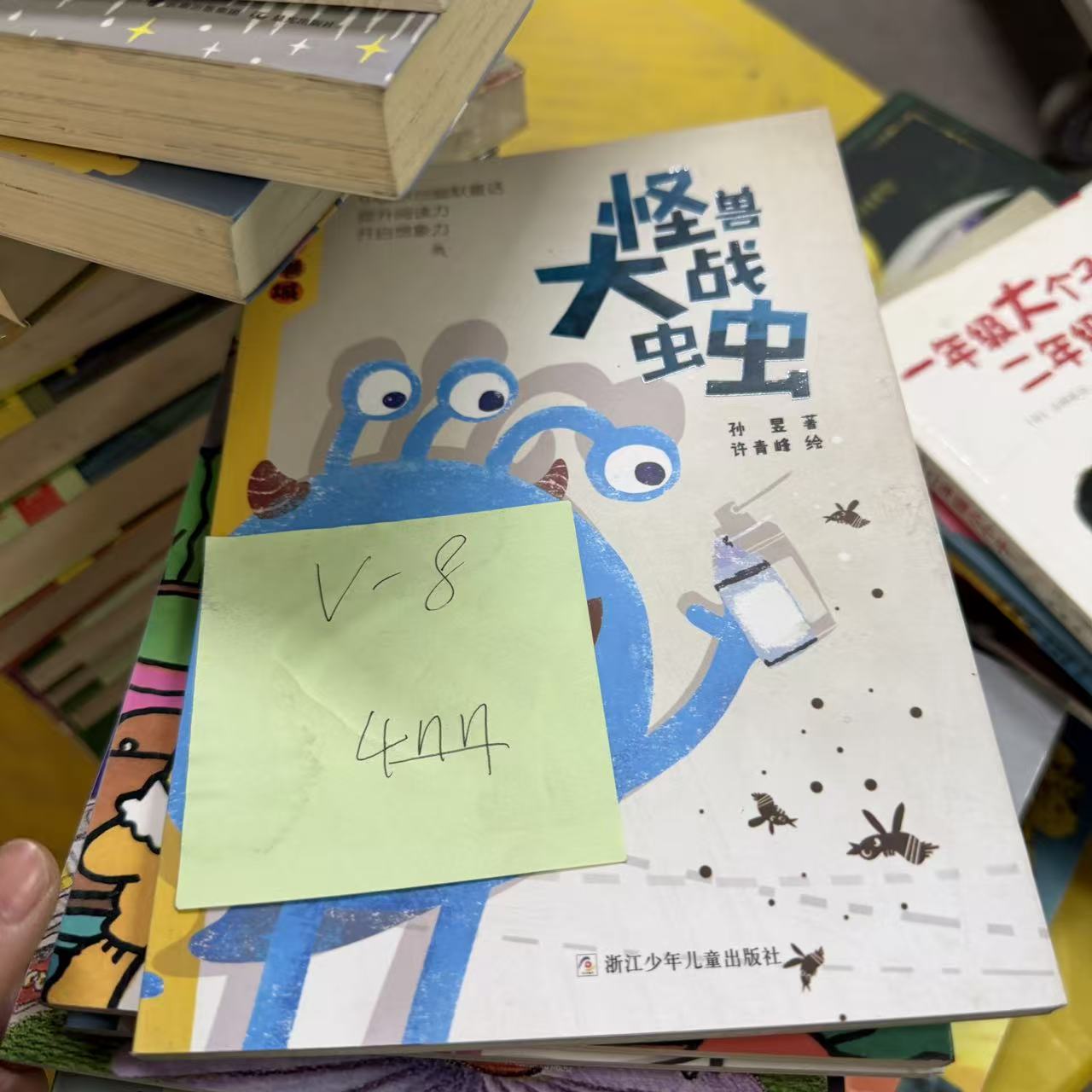 【微瑕】V-8 怪兽大战虫虫 4册