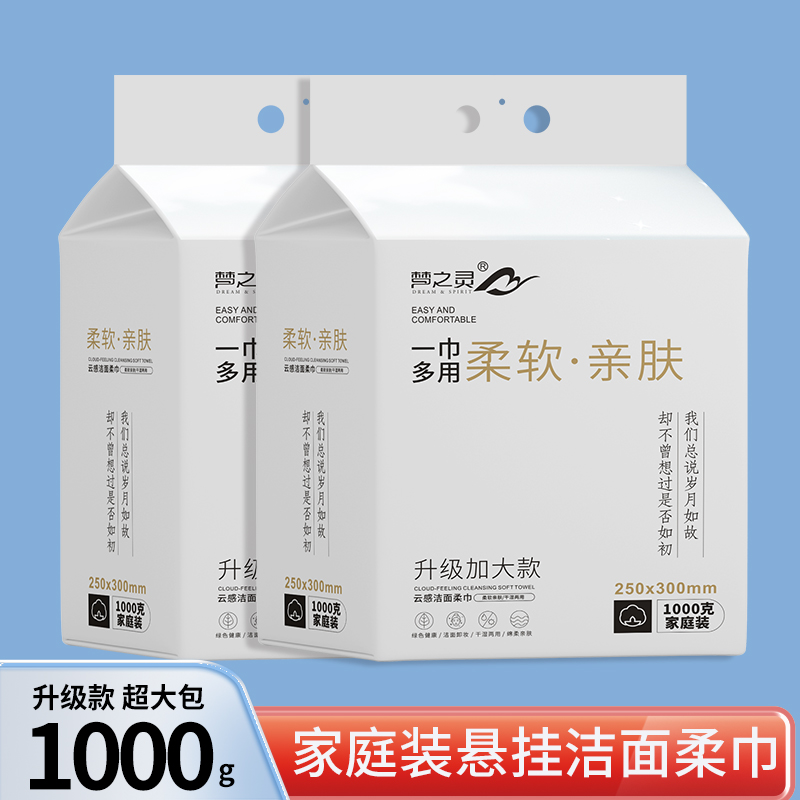梦之灵洗脸巾悬挂底部抽取洗脸巾一次性25*30加大加厚擦脸棉柔巾