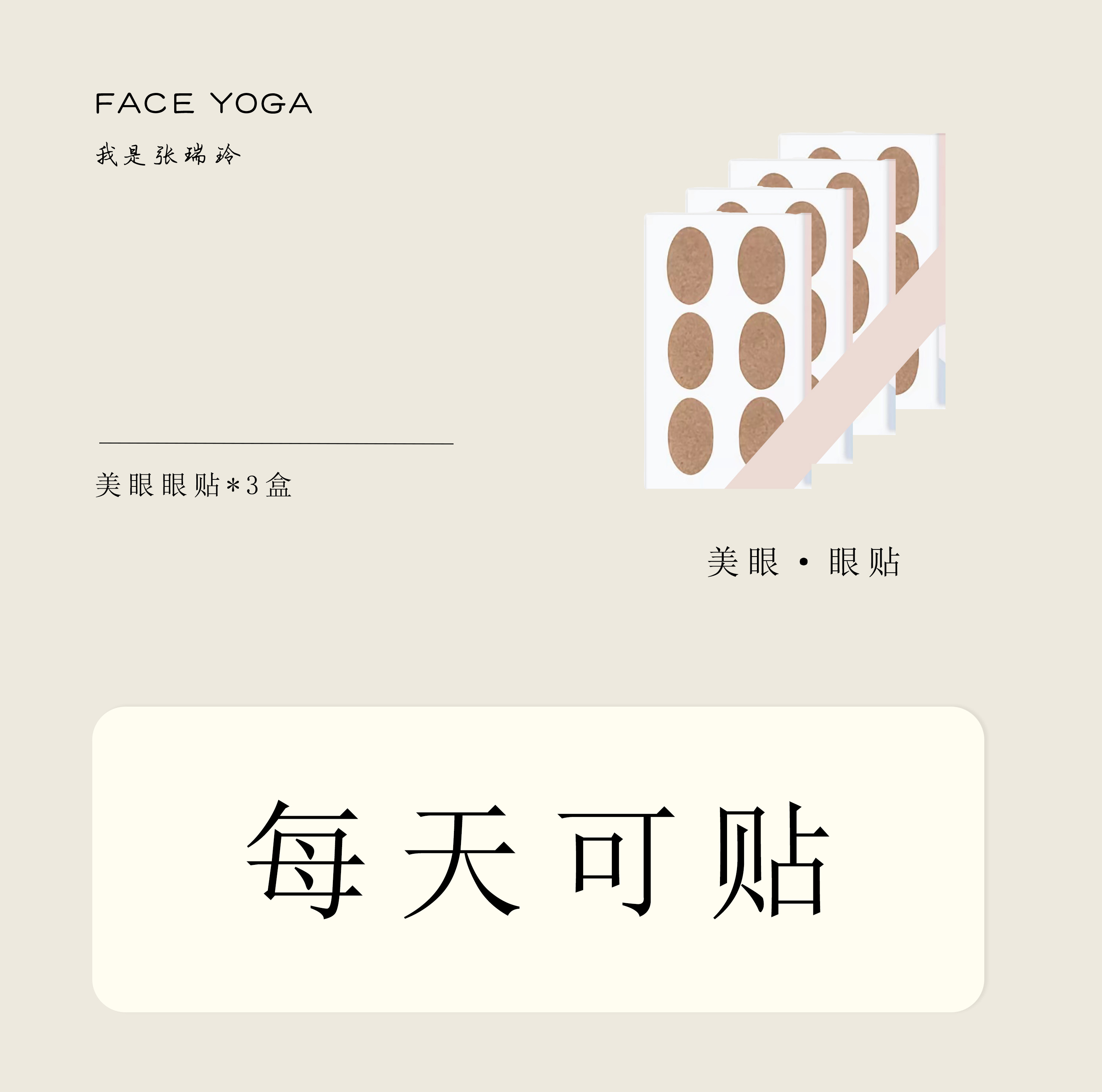 XIYUERUI眼贴美护.