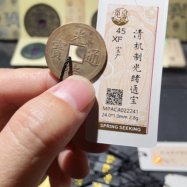 铜觅泉评级光绪 董心