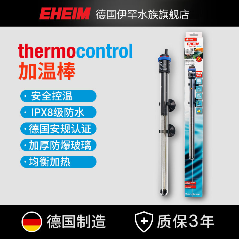 德国伊罕EHEIM加热棒自动恒温鱼缸防爆草缸加温棒周转箱底滤缸用