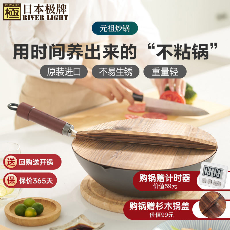 RIVERLIGHT日本原装进口极铁锅元祖炒锅无涂层不粘铁锅家用炒菜锅