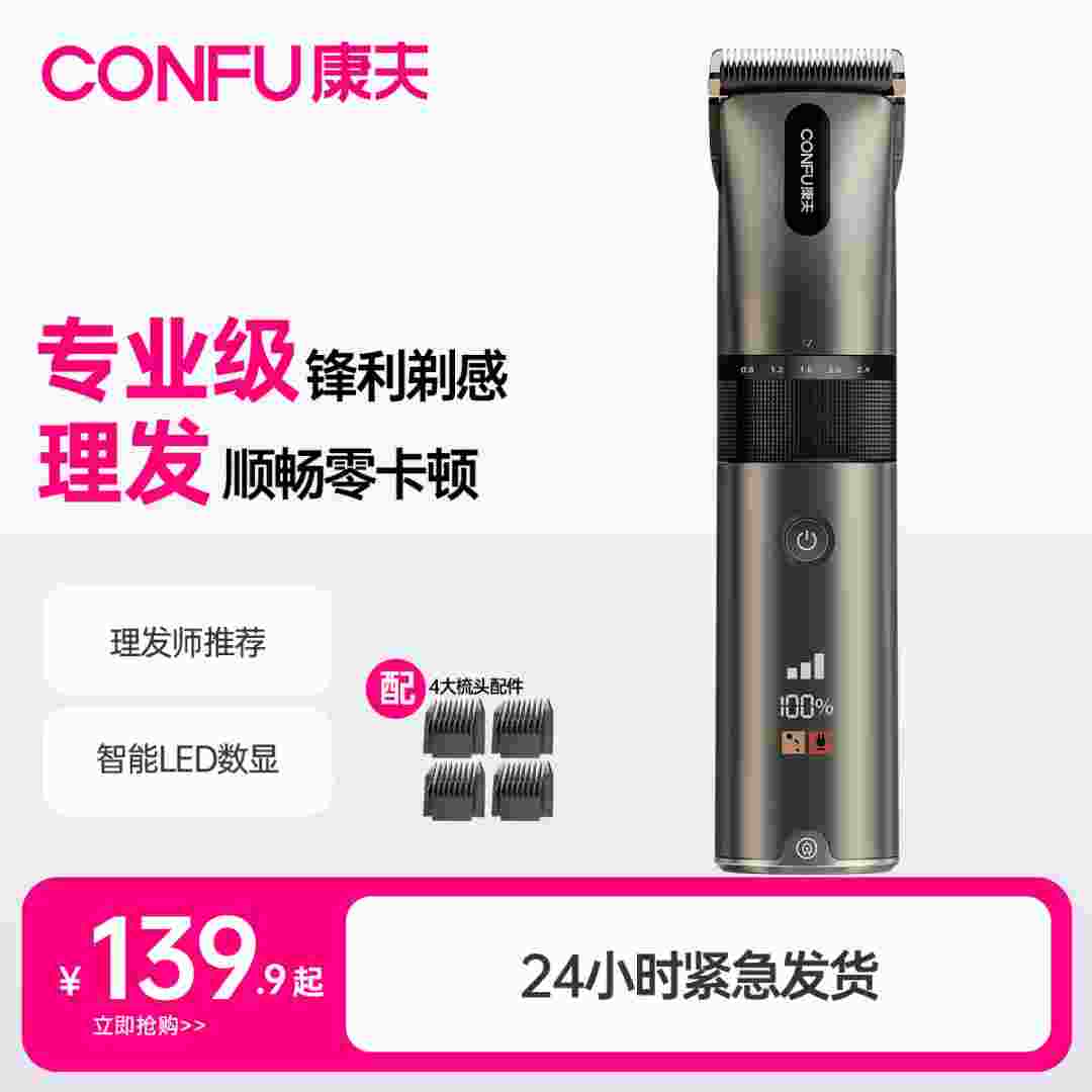 CONFU康夫电推剪专业电动理发器家用剪头发剃头推子发廊专用T136