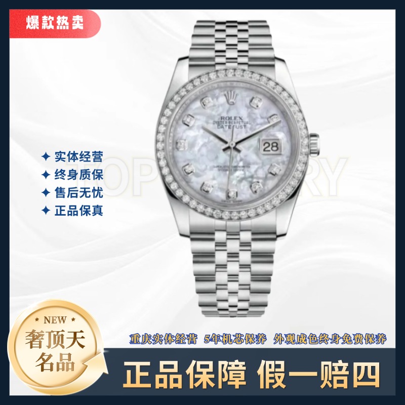 99新 Rolex/劳力士 日志116244-白贝钻圈-A1147-36mm