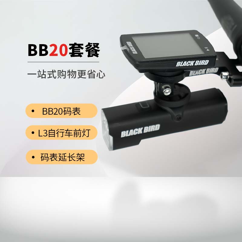 blackbird/黑鸟自行车前灯公路车码表夜骑套餐（BB20码表+L3车灯）