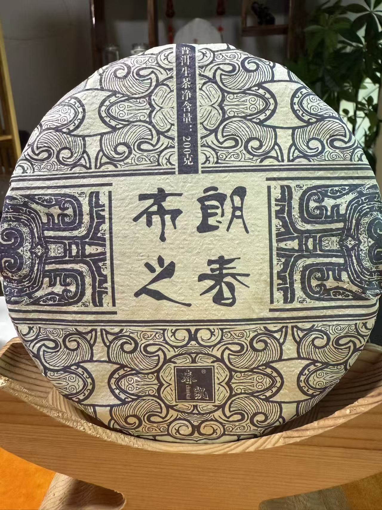  老曼峨2020年古树纯料生茶200克/饼   