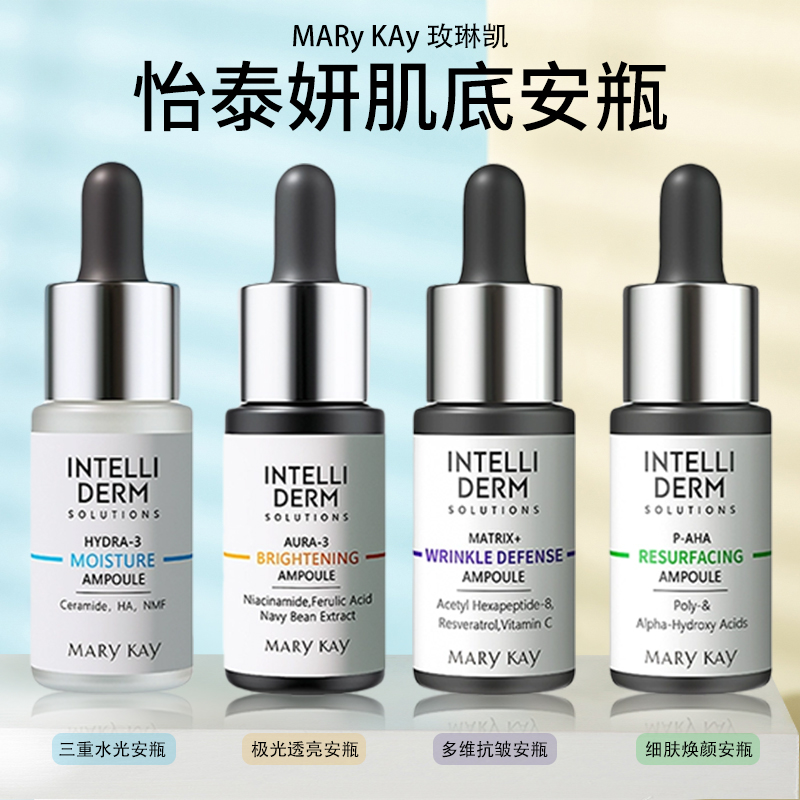 玫琳凯怡泰研系列安瓶精华液多维抗皱三重水光极光透亮细肤焕颜