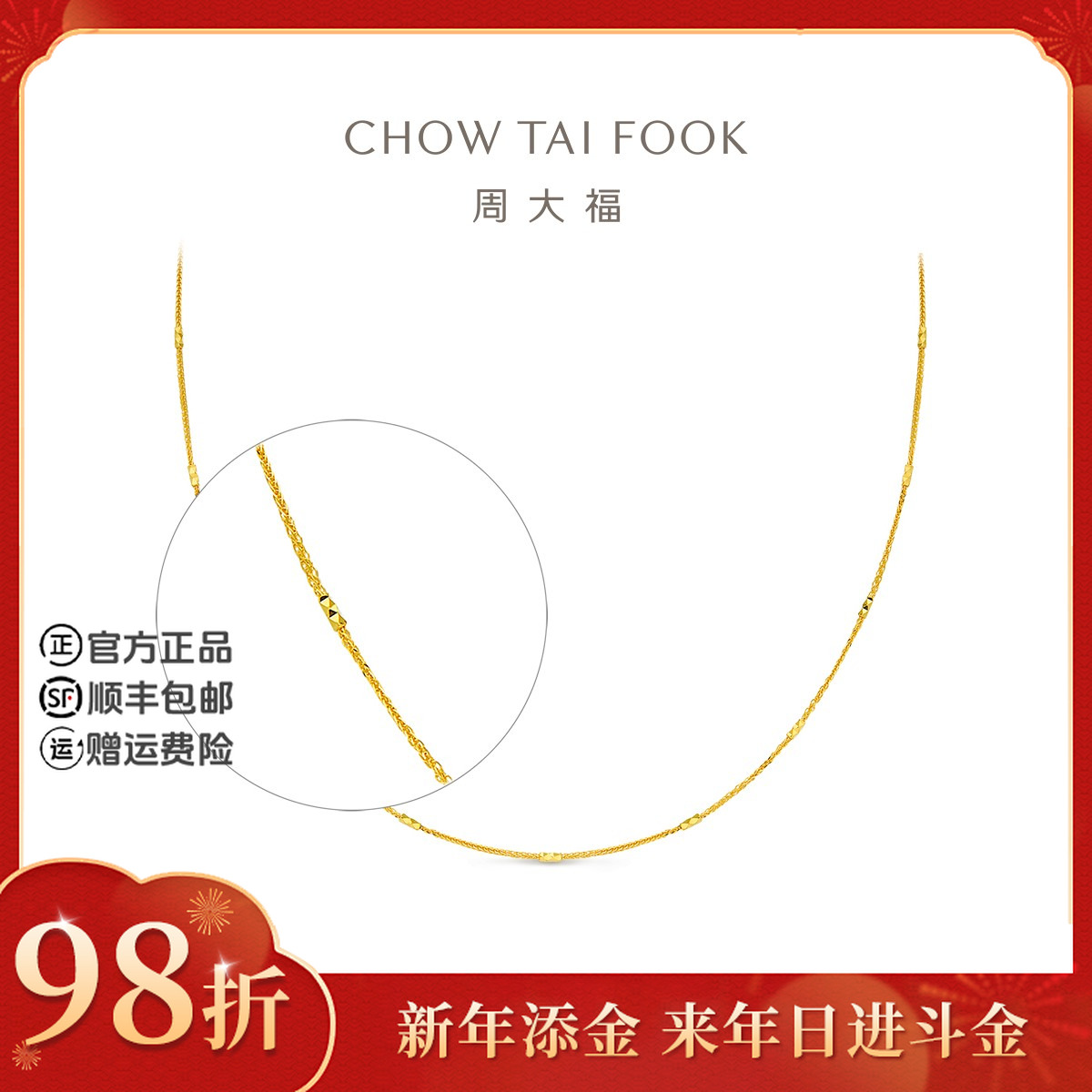 【新年添金】周大福肖邦花筒足金黄金素项链计价工费320@F225929