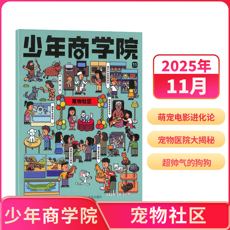 【单期订阅】少年商学院杂志 2025年单期订阅  财商知识科普 杂志铺