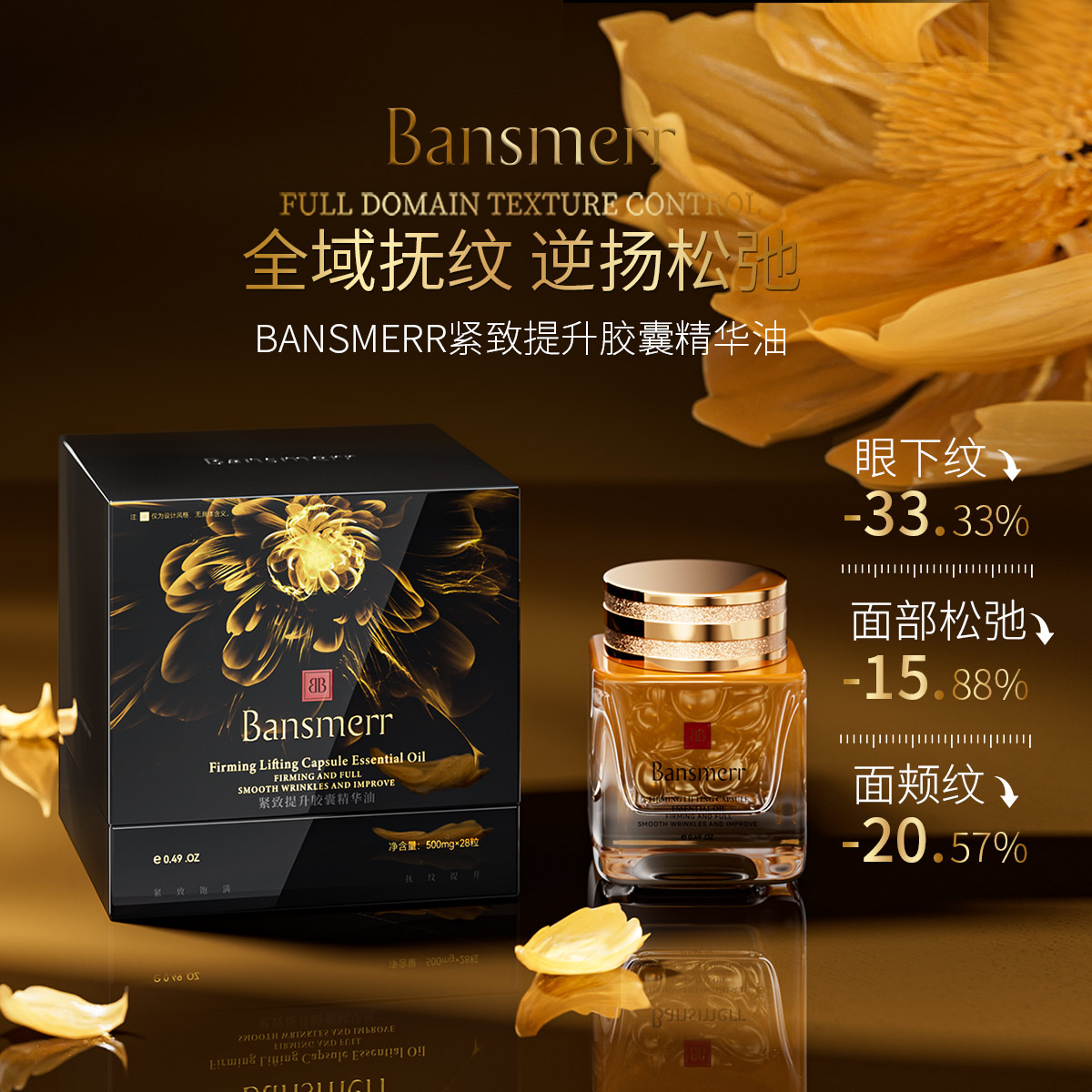 （索菲娅爸推荐）Bansmerr紧致提升胶囊精华油