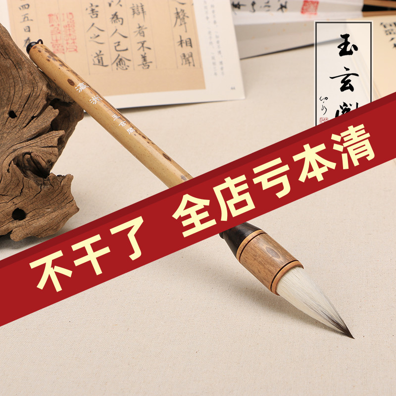 玉玄阁中楷毛笔瀛洲梅鹿竹黑檀木狼羊兼毫软笔书法临摹描红练习楷